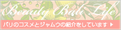 バリのコスメとジャムウの紹介
