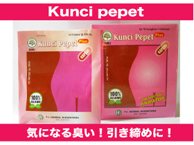 【商品写真】クニンペペ　KUNIN PEPET