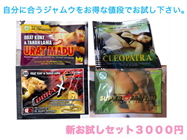 【商品写真】お試しセット